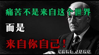 那些没人告诉你的痛苦真相：从今天起，彻底改变你的人生 | 心理学 | Carl Jung