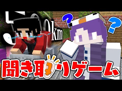 時速500キロのトロッコから聞こえるアイテムを聞き取れ！「高速聞き取りゲーム」【マインクラフト】