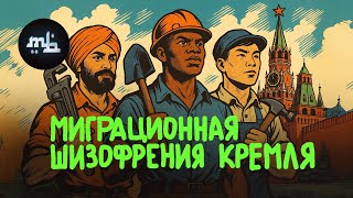 Почему Россия отказывается от мигрантов из СНГ?