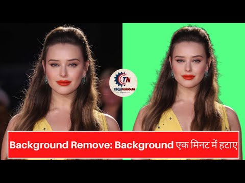 Best Photo Background remove app for android | Background Erase Just One Click | #technirmata