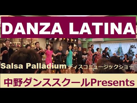 中野ダンススクール ディスコミュージックショー　サルサパラディウム　/ Nakano Dance School Presents Disco Music show Salsa Palladium