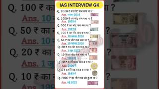 iasinterview qusestion #viralvideo #generalstudies #generalknowledge #gkgs #gsgeneral #ias #gk