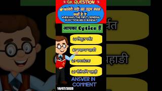 "🌎 Geography Quiz: Test Your Knowledge! 🗺️"  || "Daily GK Challenge" #brgkstudy #shorts