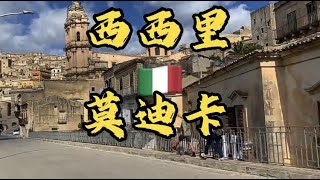 [猫眼看世界]✈欧洲篇 #西西里岛#莫迪卡#教堂#意大利🇮🇹#二丫在欧洲 #modica #sicilia