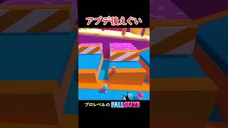 アプデ後のスラクラショートカット #fallguys #フォールガイズ