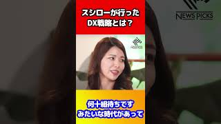 [Horiemon] What is Sushiro's DX strategy? [Clip] #Clip