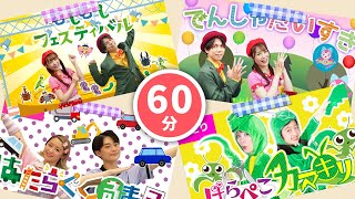 「男の子向けメドレーcovered by うたスタ」⭐️むしむしフェスティバル・でんしゃだいすき・はたらくくるま＿ほか人気曲⭐️｜video by おどりっぴぃ｜赤ちゃん泣き止む・喜ぶ｜