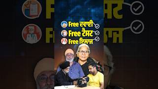 #aappunjab #arvindkejriwal #bhagwantmann #aamaadmiclinic #aap #aamaadmi #punjab #punjabi #chandigarh