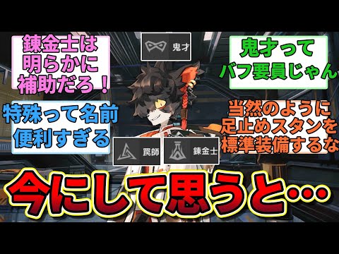 【アークナイツ】『明らかにやってることは補助なのに特殊に分類されてる職分多すぎだろ！』に対するみんなの反応集【アークナイツ反応集】