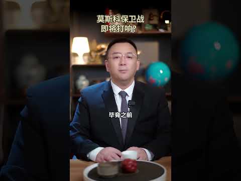 莫斯科保卫战即将打响 4