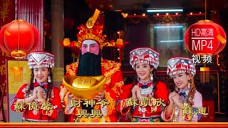 新年打锣鼓🧨小欣蘇凱欣+蘇惠+蘇亿馨🧨姐妹花合唱🧨闽南语好歌推荐🧨