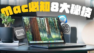 新手老手都該知道的 8 個 Mac 超實用功能！買M4 MacBook Air 前先學起來，讓 Mac 變更好用 feats. MONITORMATE