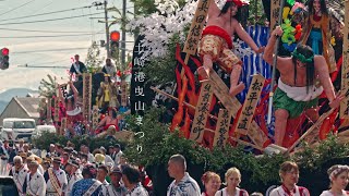 “ 2025土崎港曳山まつり 土崎神明社例祭 ” 《秋田市》JAPAN🇯🇵