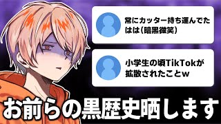 視聴者から募集した黒歴史エピソードを俺と一緒に見ようぜwwwwww【ツッコミ】