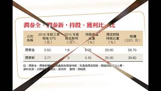 潤泰全