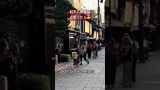 日本人が外国人観光客を嫌う理由 #shorts #おすすめ #迷惑 #迷惑客 #迷惑行為 #外国人 #観光客 #観光 #京都 #インバウンド #炎上 #拡散希望