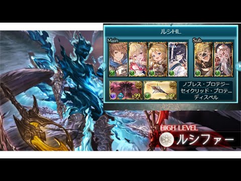 【グラブル】ルシファーHL（ルシHL）ソロ風　リロ無し