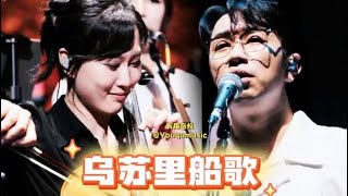 刀郎团队献给刀迷的"东北情书"《乌苏里船歌》！一弦一嗓，听醉全网！刀郎大连演唱会｜有趣音悦#刀郎 #刀郎大连演唱会 #乌苏里船歌