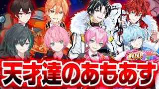 【生放送】天才達のアモングアス！✨【すとぷり/騎士A/アンプタック/めておら】【 #STPR100時間リレー生放送 】
