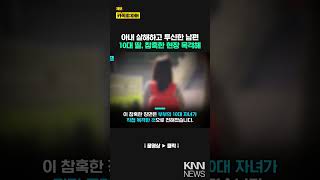 A man in his 40s commits suicide after killing his wife in front of his teenage daughter/ KNN