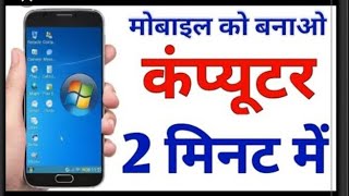 How to Install Windows 7 in Your Android Mobiles and Phone 📞