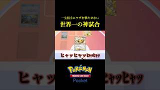 ポケポケでこんなに爆笑するやつ俺以外におる？ｗｗ #ポケポケ