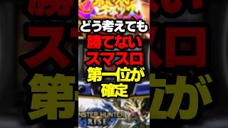 どう考えても勝てない台が確定#パチスロ  #パチンコ #スロット #スマスロ