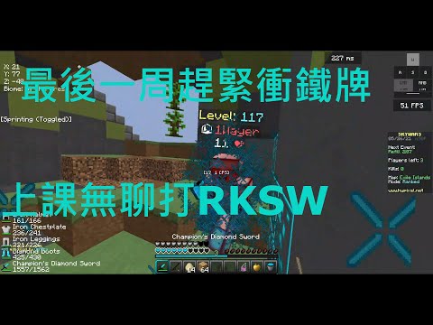 skywars上課就是要拿來衝RSW/#1