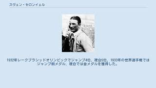 スヴェン・セロンイェル