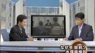 水俣病　埋れていた被害者たち　2 of 3