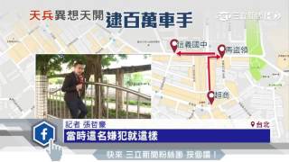 車手盜領250萬　「錢太多」請店員幫數鈔｜三立新聞台
