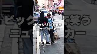 タクシー待ちの人にハイタッチしてみた！inニューヨーク#ドッキリ #いたずら #チャレンジ