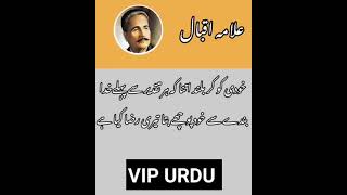 khaudi ko kar buland itna ki har taqdeer se pehle allama iqbal poetry#allama iqbal