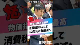怒！物価指数過去最高🔥消費税5%にして12万円の負担減へ！