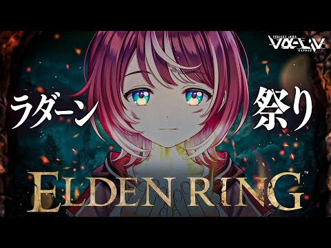 【ELDEN RING】#08 初見エルデンリング！ケイリッドへいざ行かん！！【#ヴイアラ / 灯里愛夏】