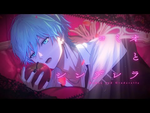 ロミオとシンデレラ Arrange ver. / Lapis【歌ってみた】