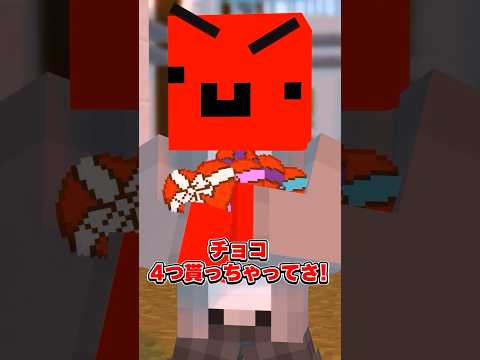 バレンタインチョコ○○個貰ったよ🍫 #マインクラフト #マイクラ #めておら