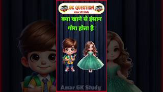 Top 20 Question 💥 || GK Question || GK In Hindi || GK Question and Answer || GK Quiz #gkfacts #gk