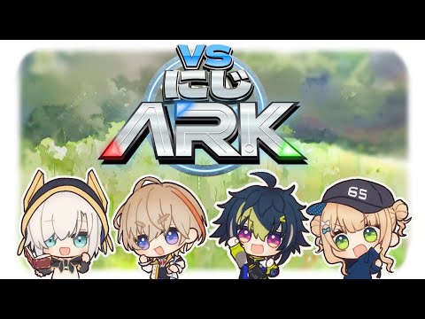 #01【 #VSにじARK 】1日目 　Dチーム【アルス・アルマル/にじさんじ】