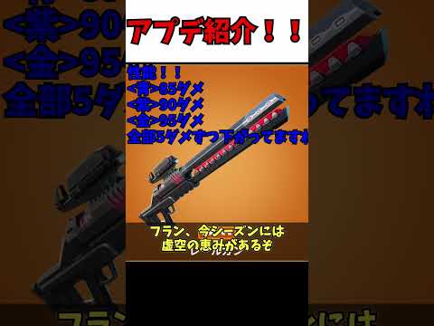 【フォートナイト】v33 20のアプデで変わったことをざっくり解説！！！＃shorts＃フォートナイト＃フォトナ＃アプデ＃ゆっくり実況