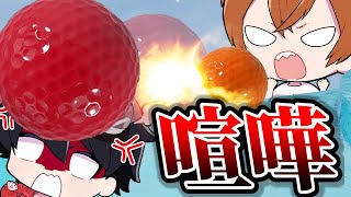 このゲームは仲が悪くなりますww【Golf It】