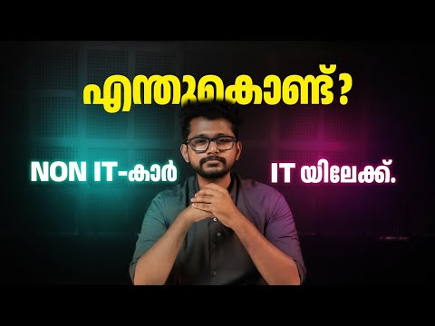 NON IT കാർ എന്തുകൊണ്ട് IT യിലേക്ക് വരുന്നു ?