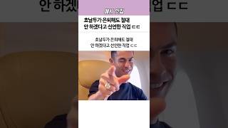 호날두가 ‘은퇴’해도 절대 안 하겠다고 선언한 직업ㄷㄷ