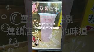 【板橋Banqiao-裕民街】板橋人必吃 #萬花筒 #手搖飲 #奶精粉泡的珍奶