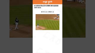 LG 김진성, 조수행 견제에 대한 입장표명