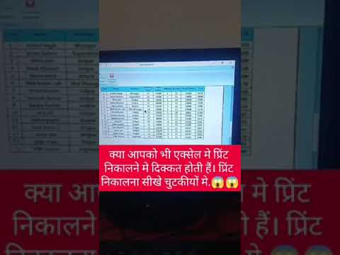 Excel mein print karna sikhe