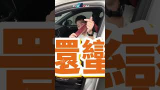 【鑫車介紹｜買車送貼膜😍】