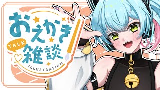 【お絵描き雑談】金曜日だ！やっちゃ～！朝活！イラスト作業雑談【猫描グラフィ】#live2d