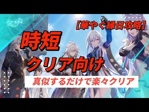 【崩壊スターレイル】華やぐ縁日ミニゲーム攻略【考えたくない人向け】