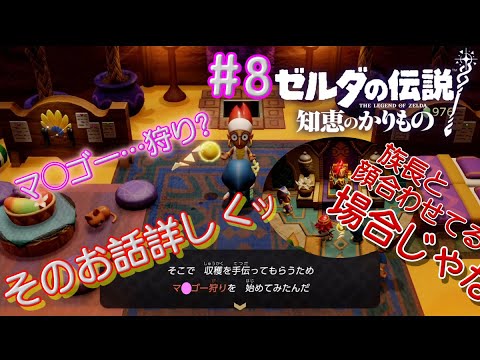 光の力、お借りします！【ゼルダの伝説 知恵のかりもの】#8